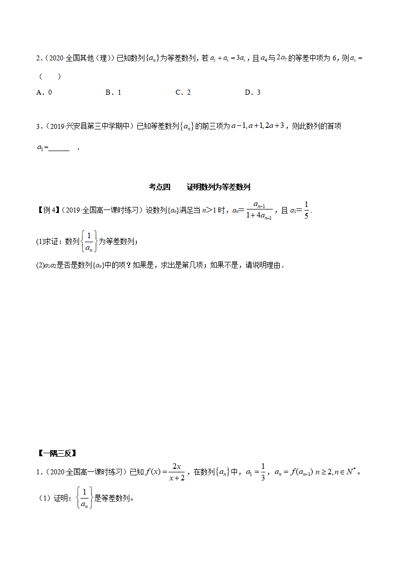 4.2.1 等差数列的概念（精讲）（原卷版）_04.png