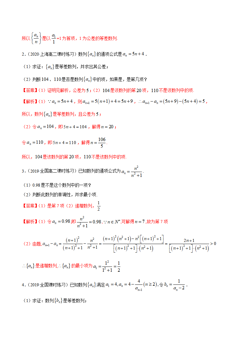 4.2.1 等差数列的概念（精练）（解析版）_06.png