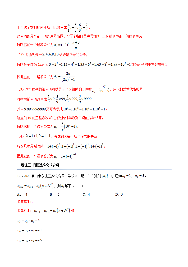 4.1 数列的概念（精练）（解析版）_05.png