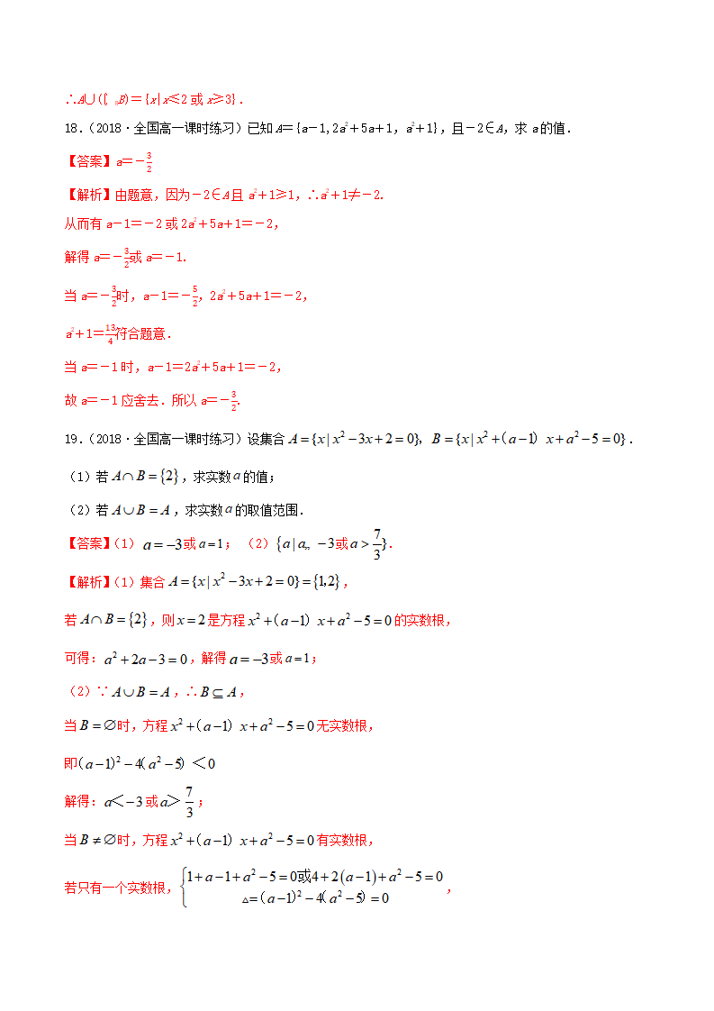 第1章 集合与常用逻辑用语 练习（1）（解析版）_06.png