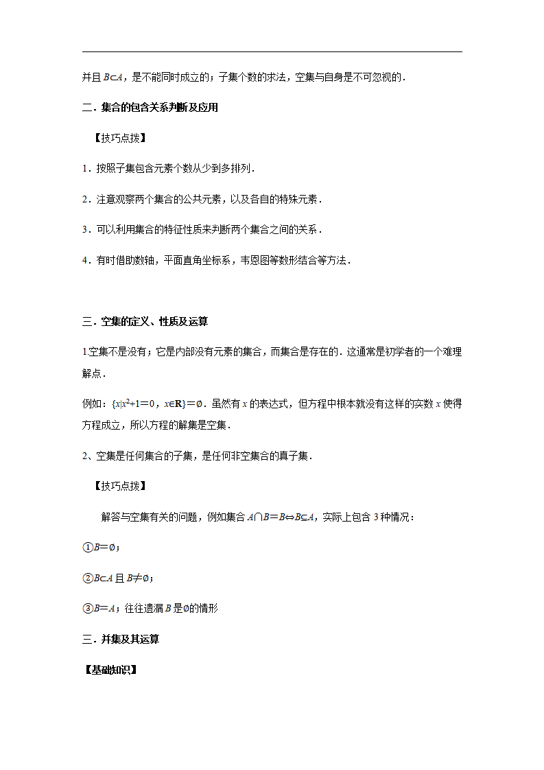 第1单元 集合与常用逻辑用语（强化篇）（解析版）_02.png