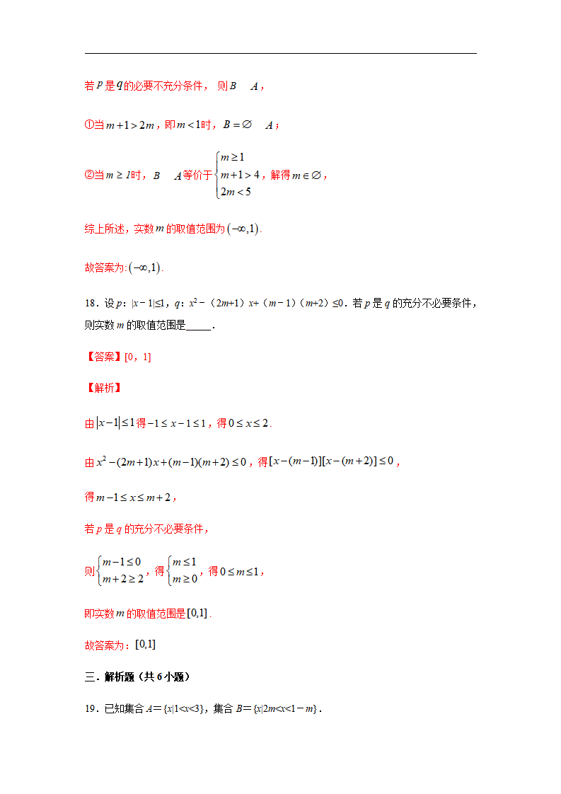 第1单元 集合与常用逻辑用语（强化篇）（解析版）_18.png