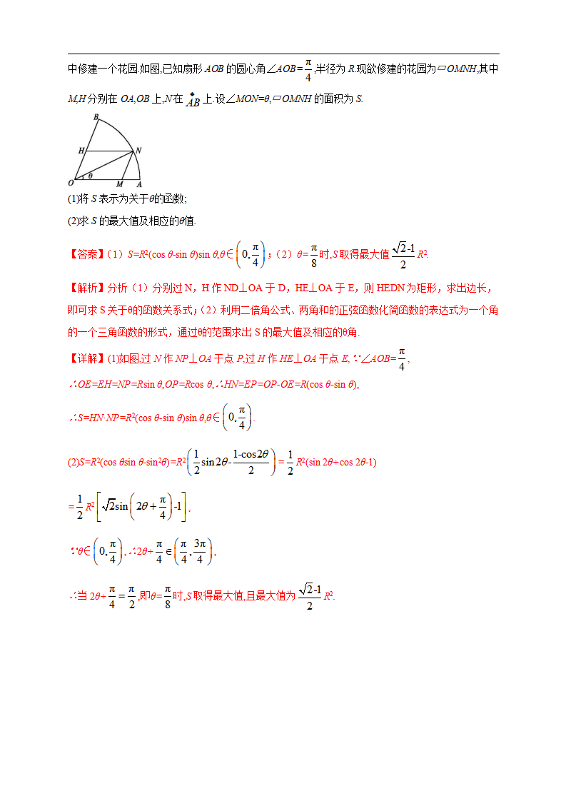 5.7 三角函数的应用 练习（1）（解析版）_05.png