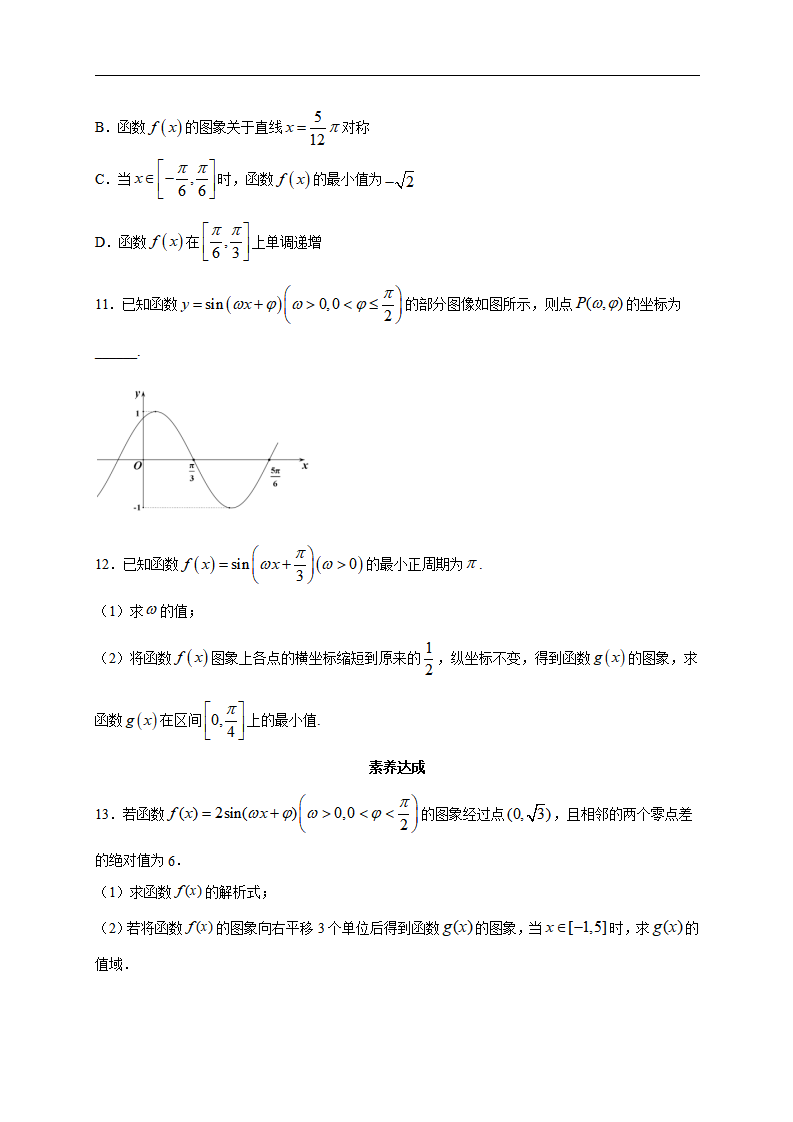 5.6 函数y=Asinωχ φ 练习（2）（原卷板）_03.png