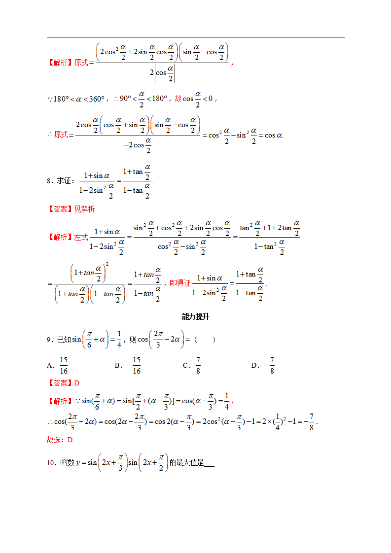 5.5.2 简单的三角恒等变换 练习（2）（解析版）_03.png