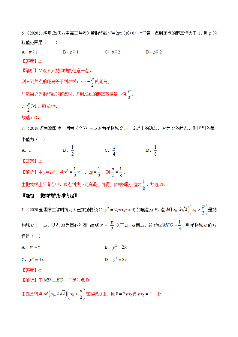 3.3 抛物线（精练）（解析版）_03.png