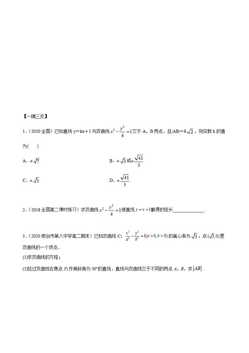 3.2.2 双曲线（第二课时）（精讲）（原卷版）_05.png