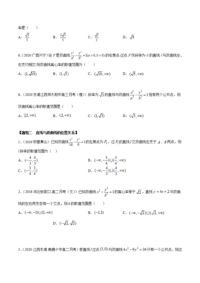 3.2.2 双曲线（第二课时）（精练）（原卷版）_02.png