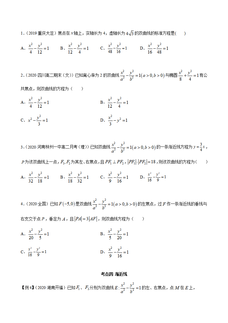 3.2.1 双曲线（第一课时）（精讲）（原卷版）_06.png
