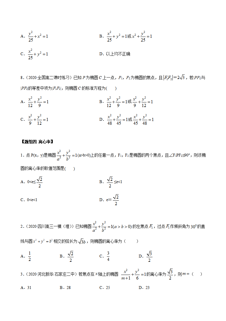 3.1.1 椭圆（第一课时）（精练）（原卷版）_05.png