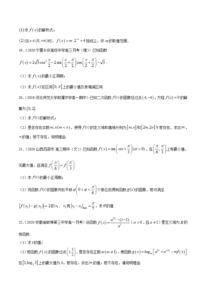 2020-2021学年上学期高一数学期末模拟卷03（人教A版新教材）（浙江专用）【原卷版】_04.png