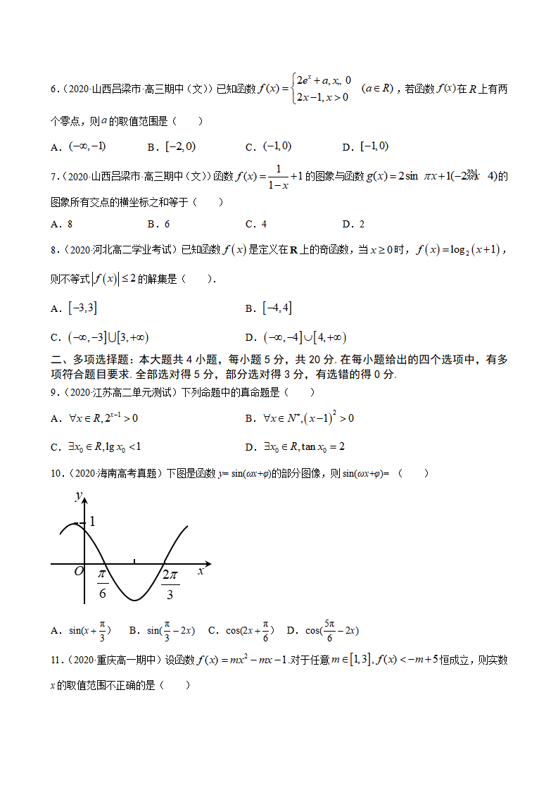 2020-2021学年上学期高一数学期末模拟卷02（人教A版新教材）【原卷版】_02.png