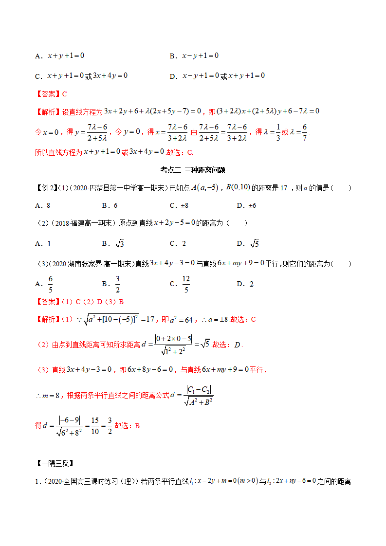 2.3 直线的交点及距离公式（精讲）（解析版）_03.png
