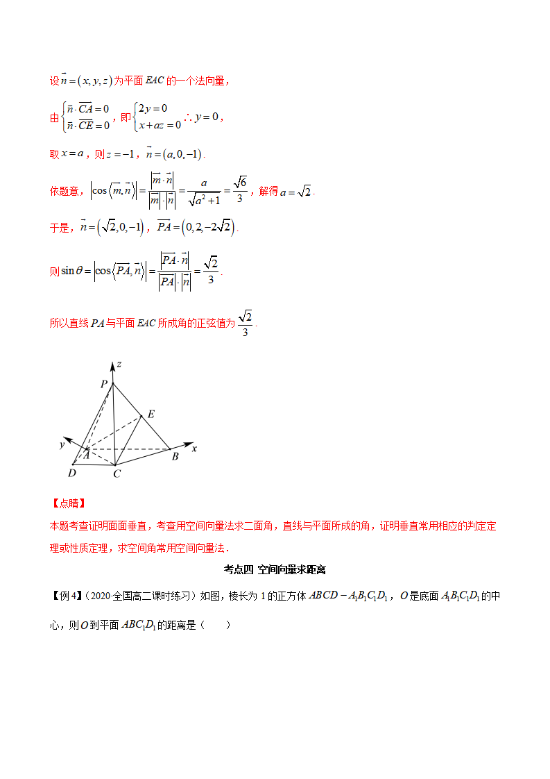 1.4.2 空间向量的应用（二）（精讲）（解析版）_18.png