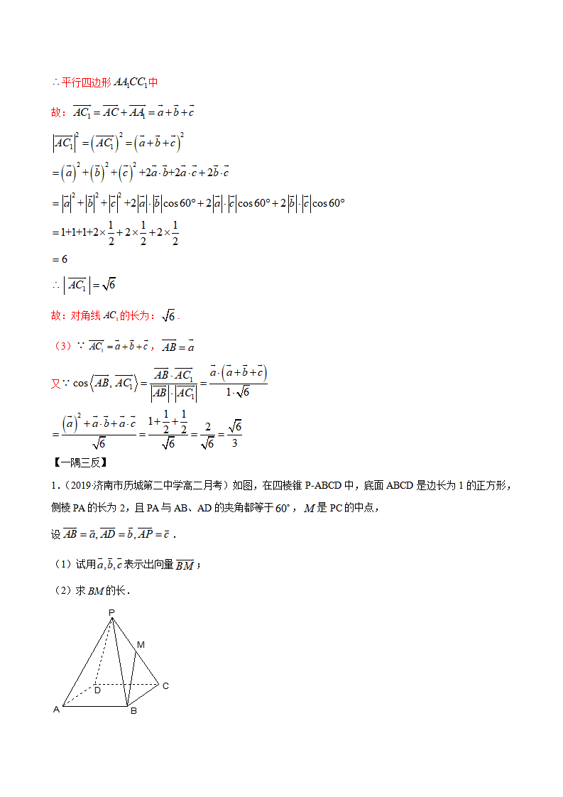 1.2 空间向量的基本定理（精讲）（解析版）_07.png