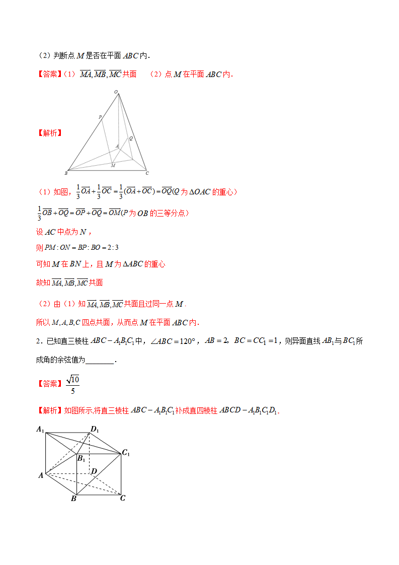 1.2 空间向量的基本定理（精练）（解析版）_05.png