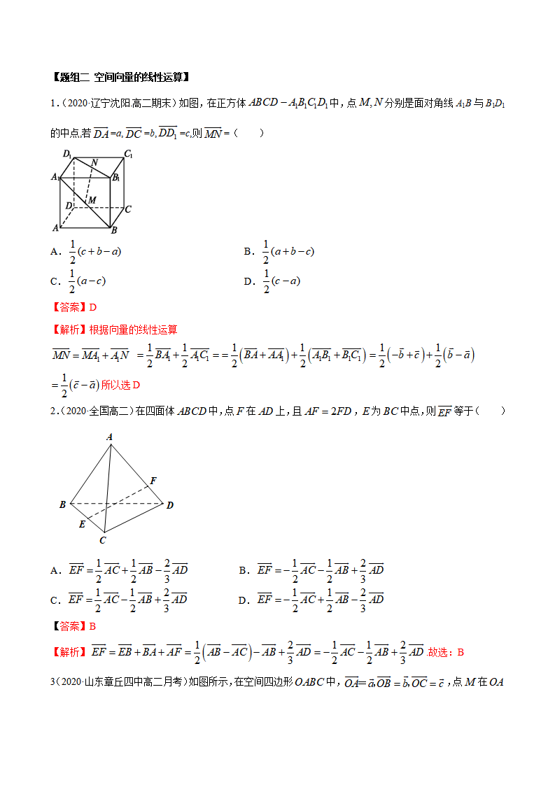 1.1 空间向量及其运算（精炼）（解析版）_03.png