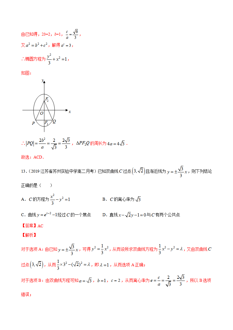 专题15 圆锥曲线的方程（单元测试卷）（解析版）_07.png