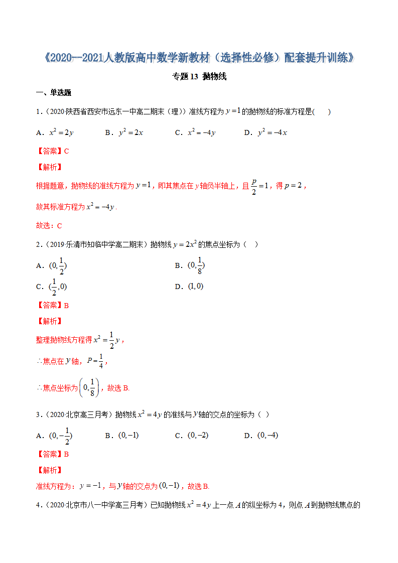 专题13 抛物线（解析版）_01.png
