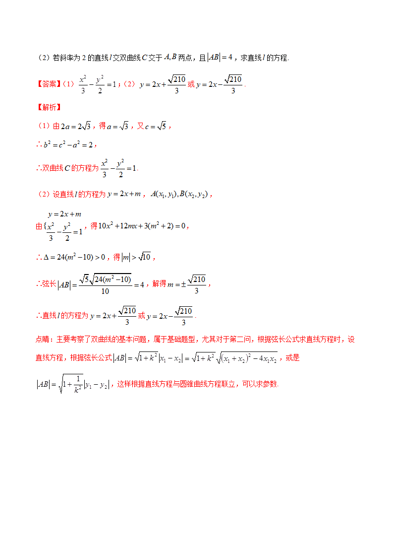 专题12 双曲线（解析版）_13.png