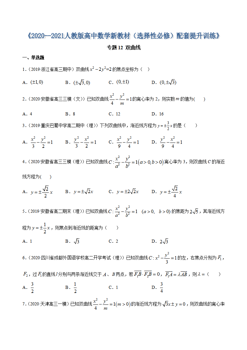 专题12 双曲线（原卷版）_01.png