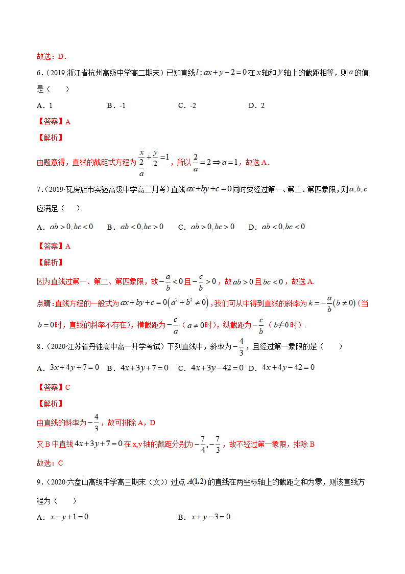 专题06 直线的方程（解析版）_03.png