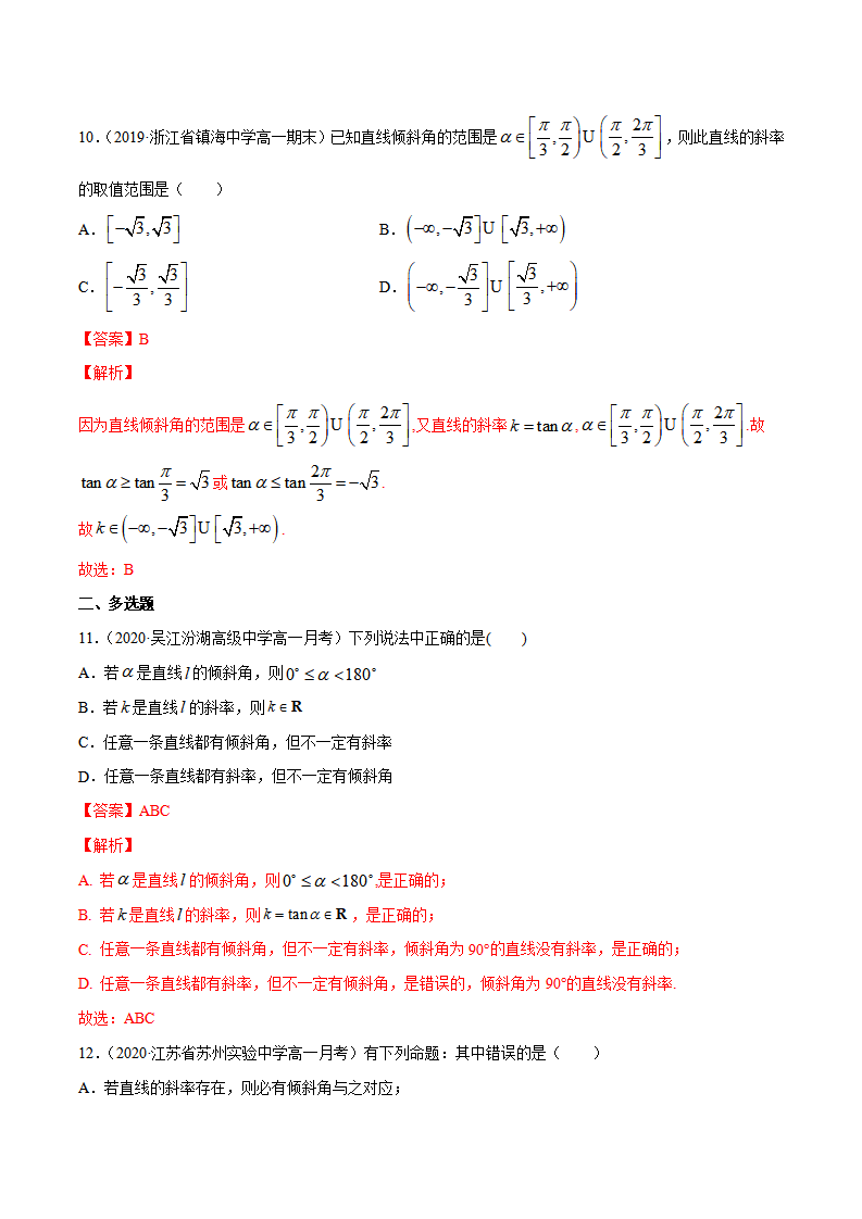 专题05 直线的倾斜角与斜率（解析版）_04.png