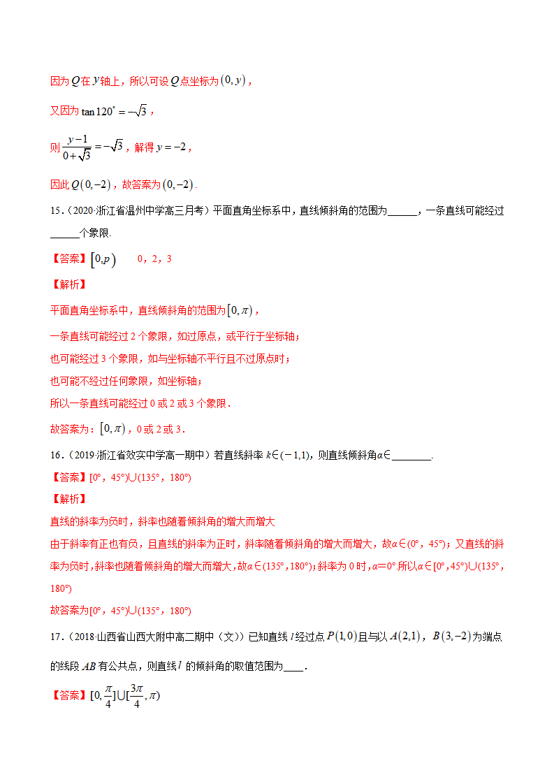 专题05 直线的倾斜角与斜率（解析版）_06.png