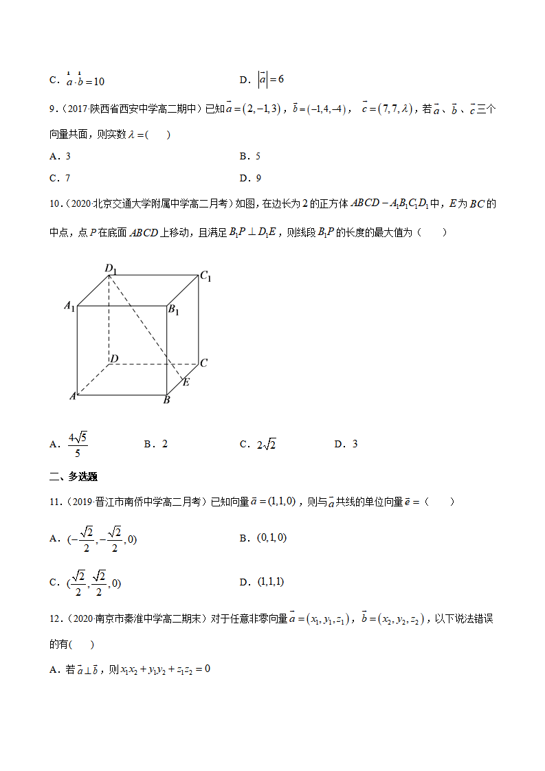 专题02 空间向量及其运算的坐标表示（原卷版）_02.png