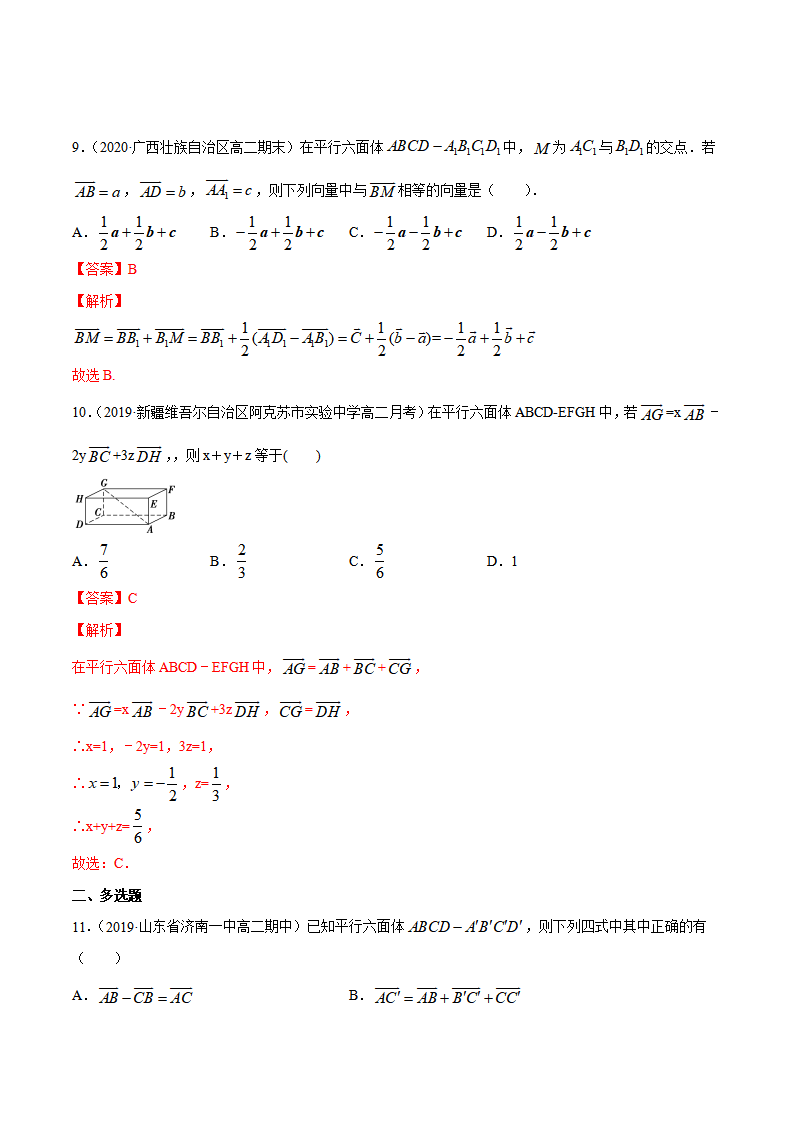 专题01 空间向量及其运算、空间向量基本定理（解析版）_05.png