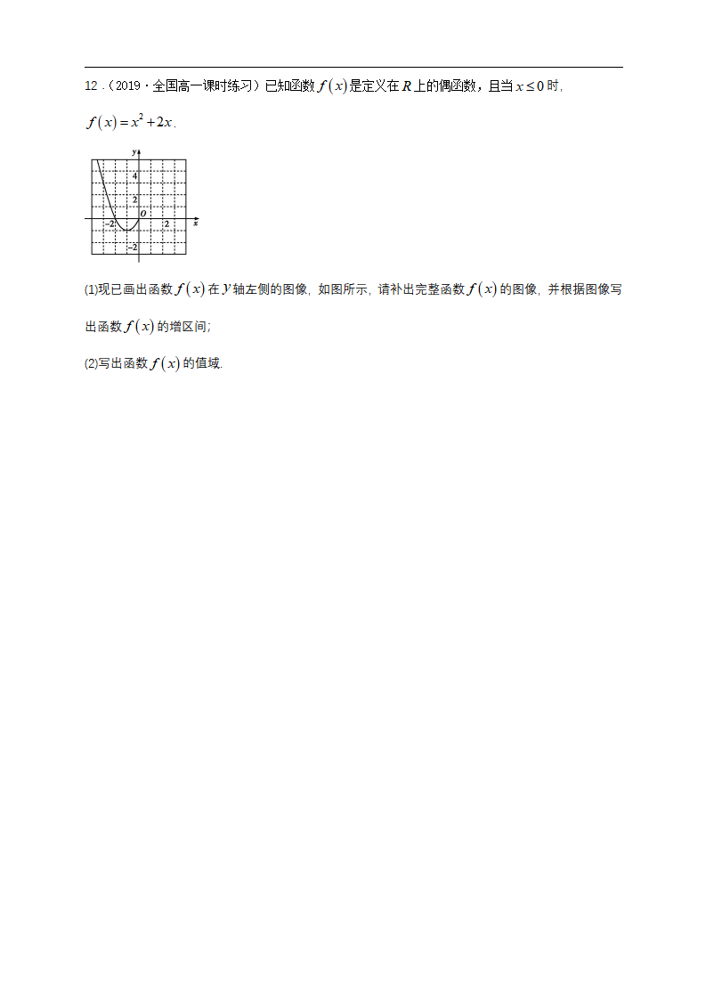 3.2.2 奇偶性 练习（1）（原卷版）_03.png