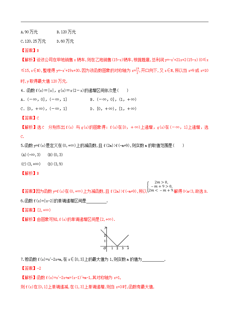 3.2.1 单调性与最大（小）值 练习（2）（解析版）_02.png