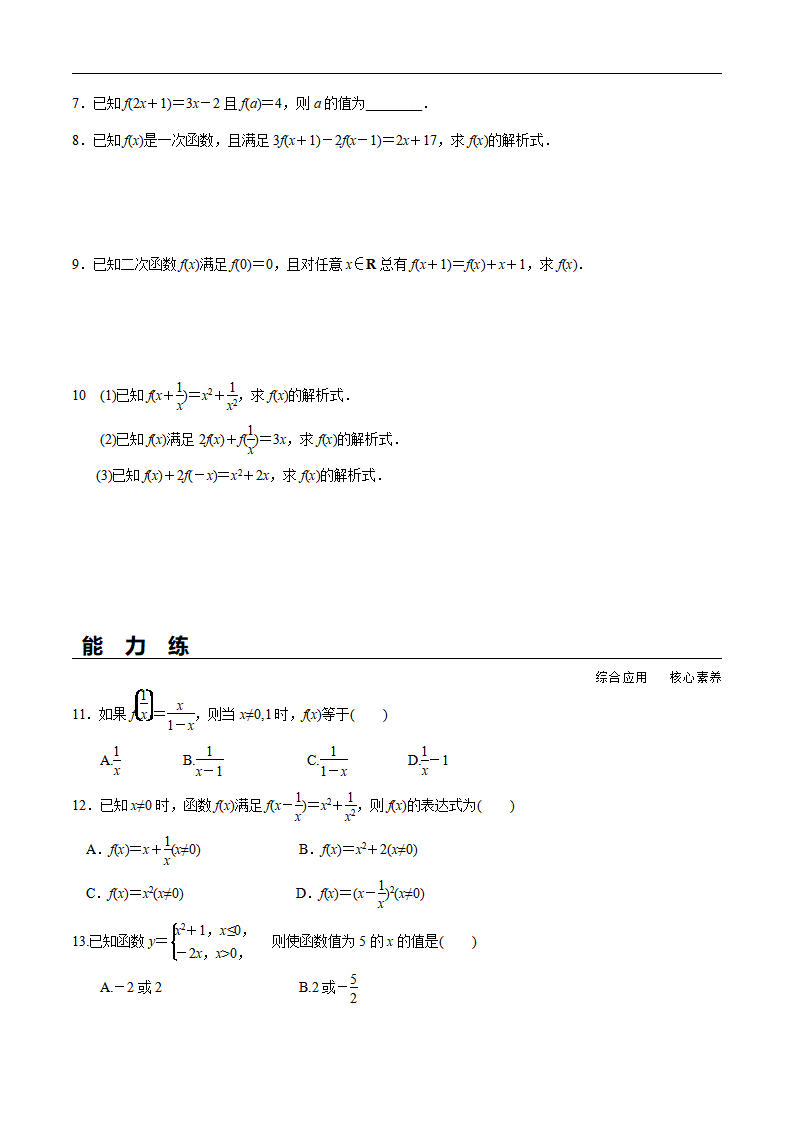 3.1.2函数的表示法（分层练习）-2020-2021学年高一数学新教材配套练习（人教A版必修第一册）_02.png