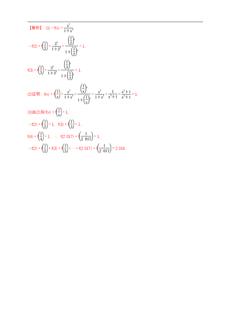 3.1.2 函数的表示法 练习（1）（解析版）_05.png