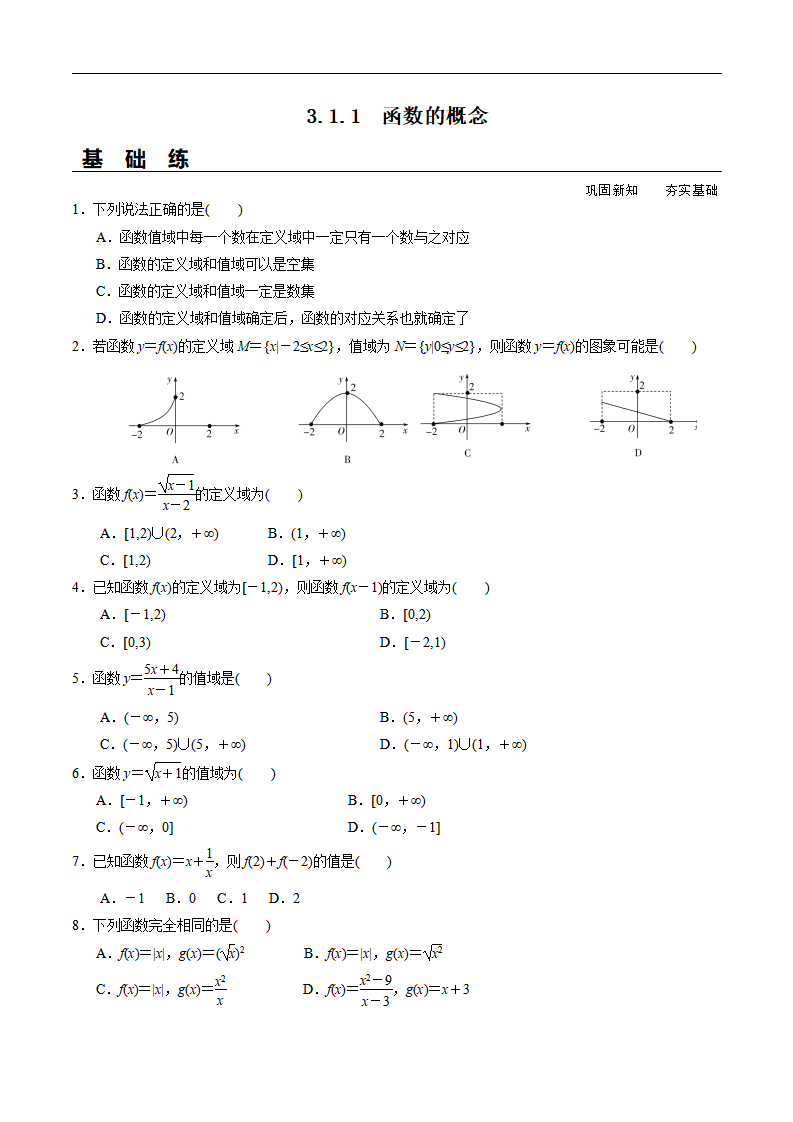 3.1.1函数的概念（分层练习）-2020-2021学年高一数学新教材配套练习（人教A版必修第一册）_01.png