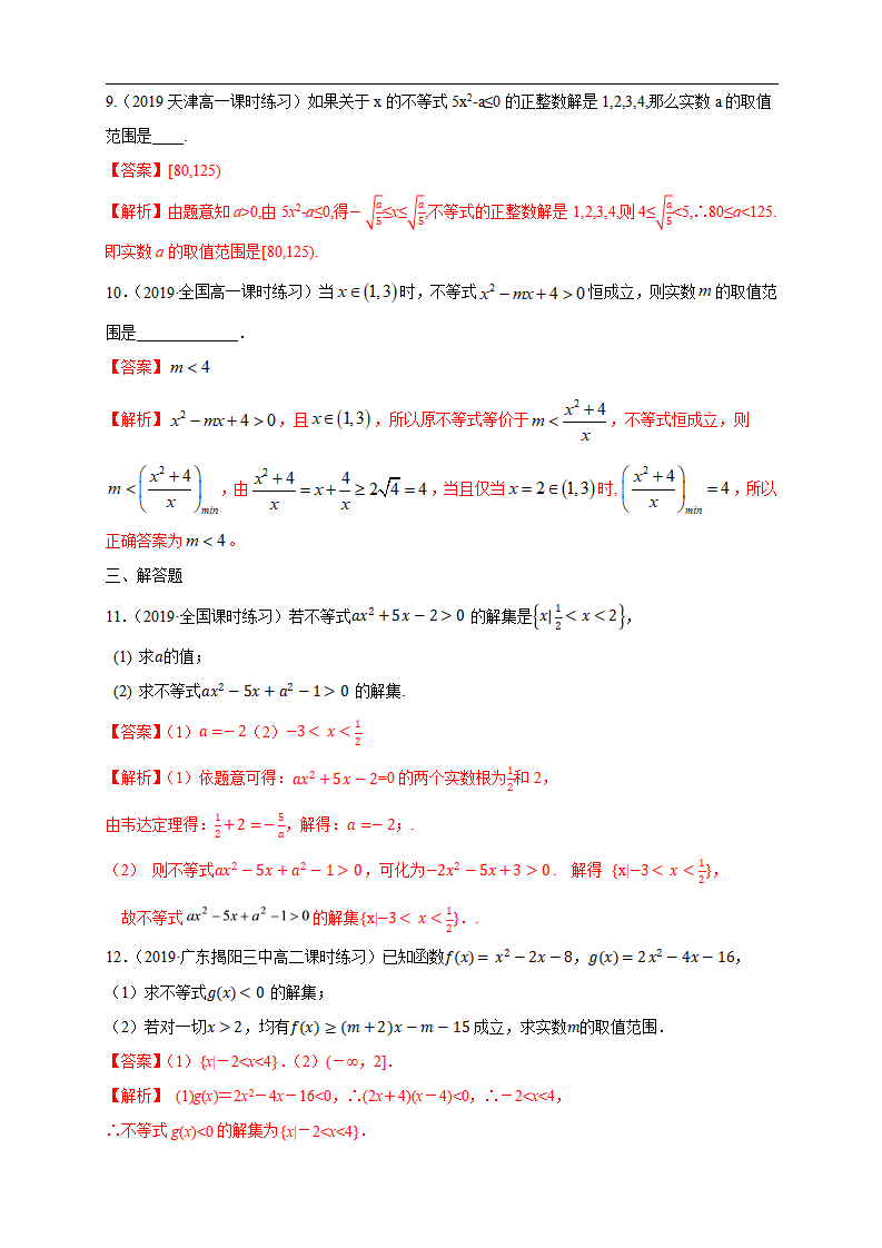 2.3 二次函数与一元二次方程、不等式 练习（1）（解析版）_03.png