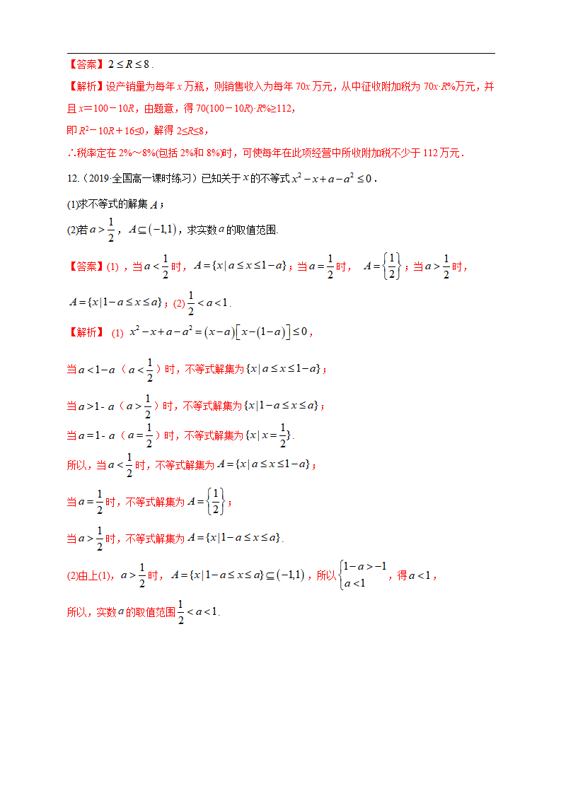 2.3 二次函数与一元二次方程、不等式 练习（1）（解析版）_08.png