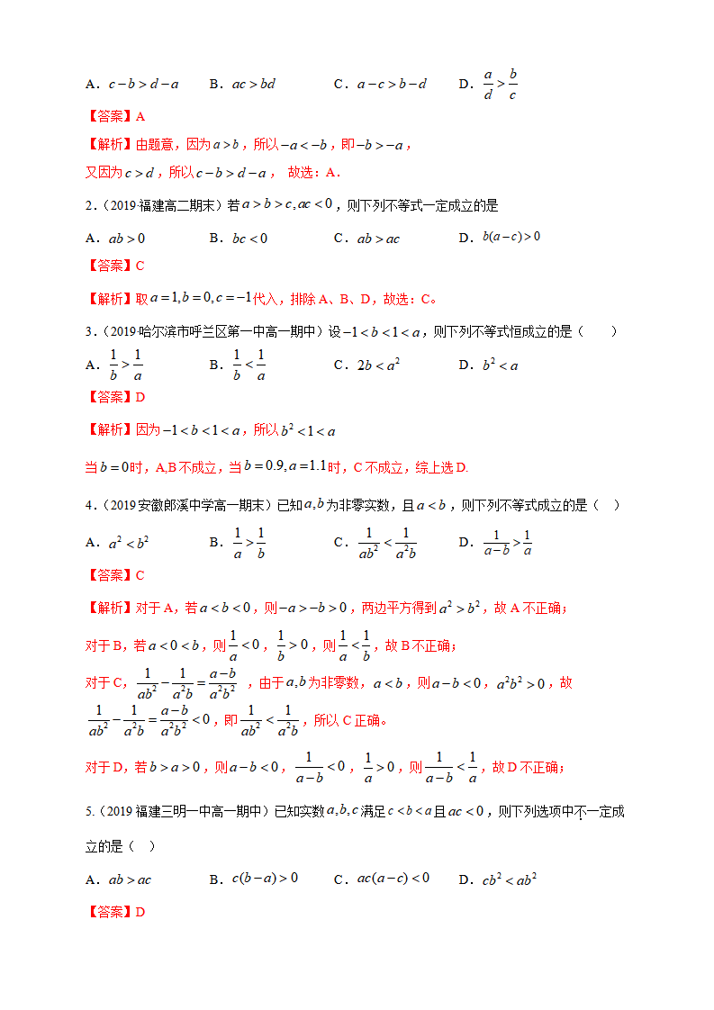 2.1 等式性质与不等式性质 练习（1）（解析版）_06.png