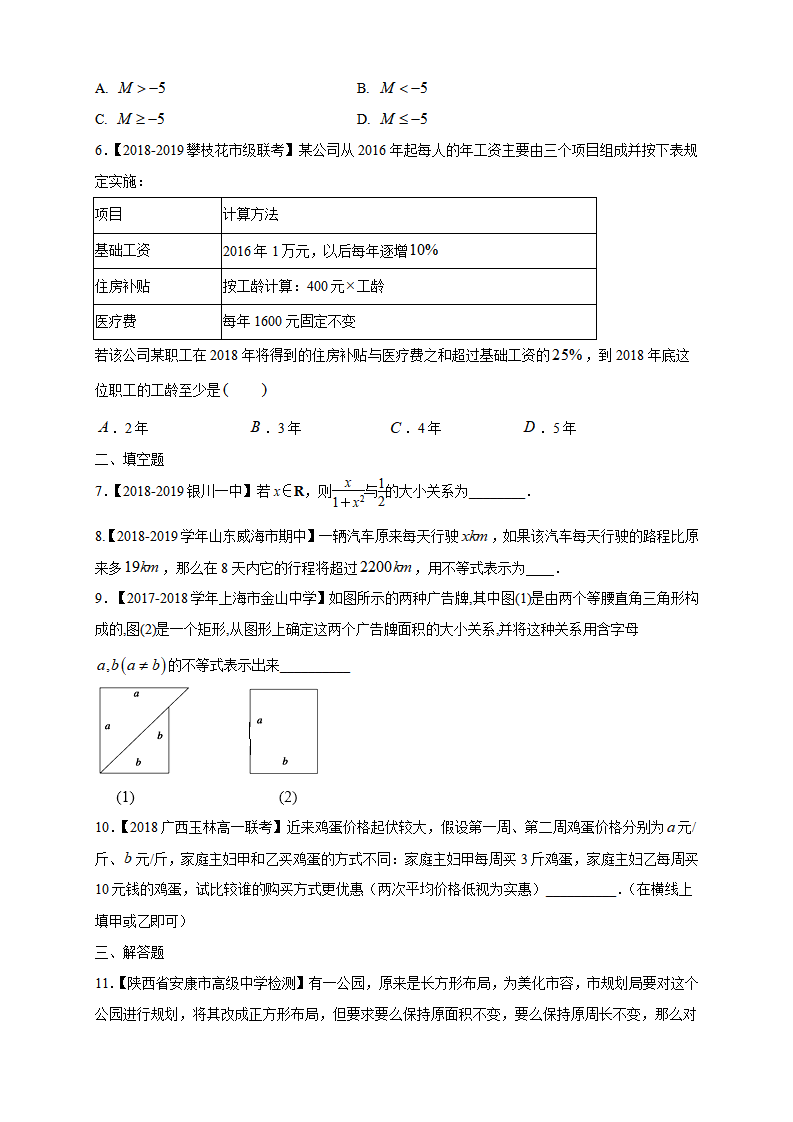 2.1 等式性质与不等式性质 练习（1）（原卷版）_02.png