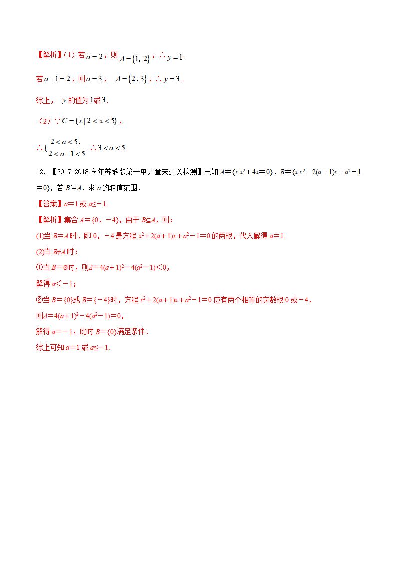 1.2 集合间的基本关系 练习（解析版）_04.png