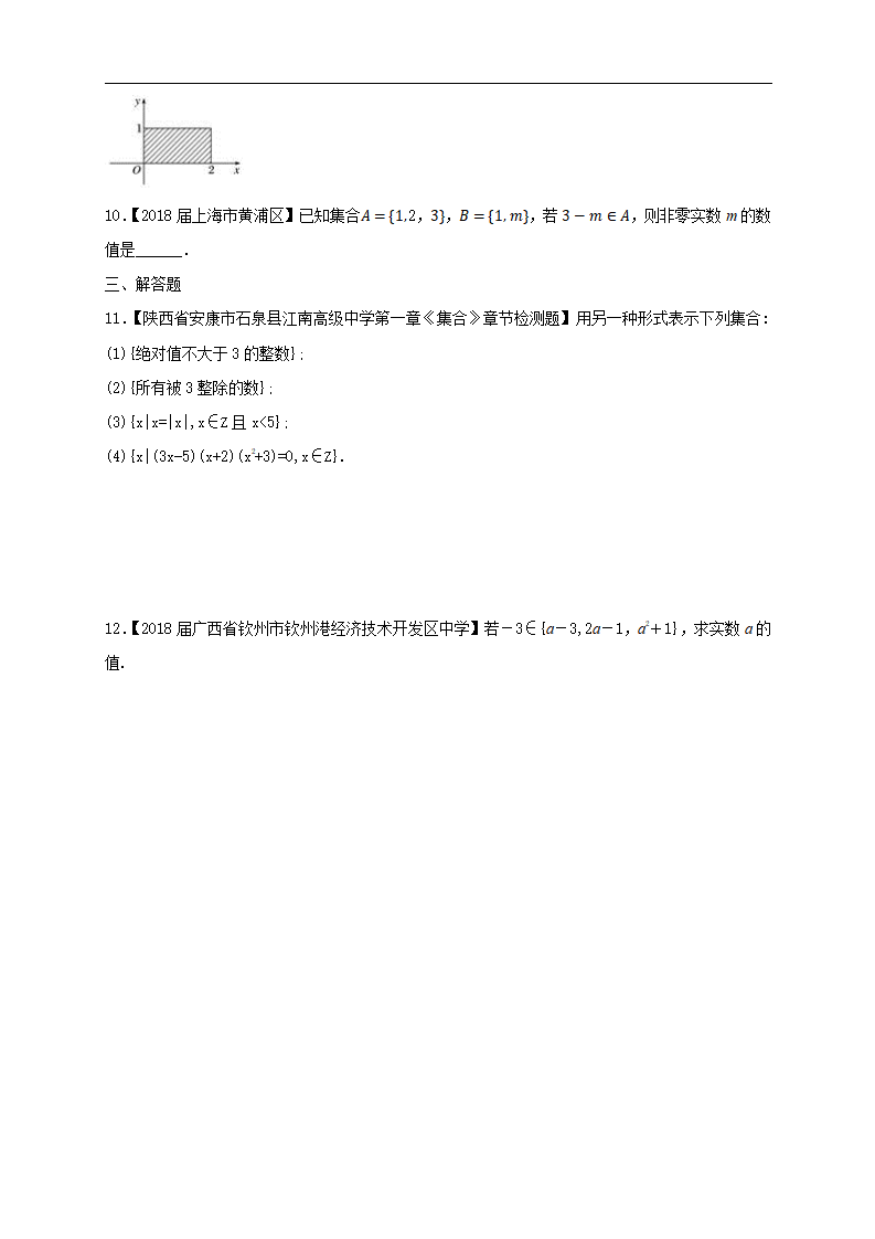 1.1 集合的概念练习（1）（原卷版）_02.png