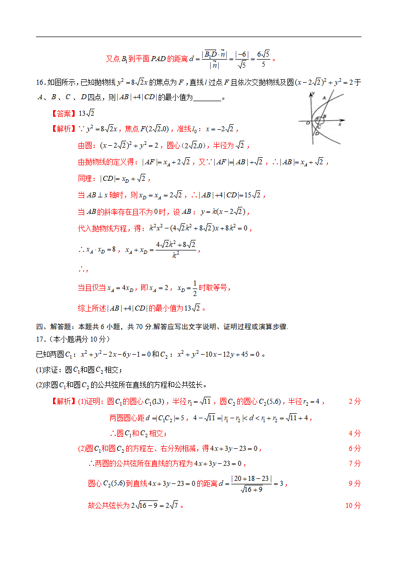 期中测试卷03（人教A版2019）（选择性必修第一册第一章、第二章、第三章）（解析版）_07.png