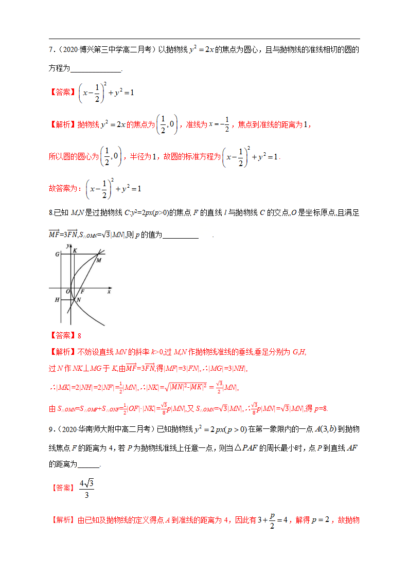 3.3.2 抛物线的简单几何性质（2）-B提高练（解析版）_04.png
