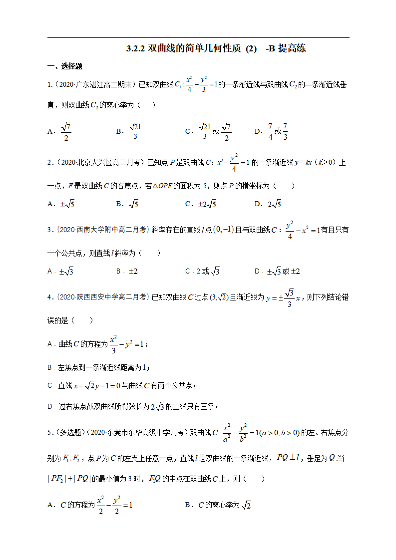 3.2.2 双曲线的简单几何性质（2）-B提高练（学生版）_01.png