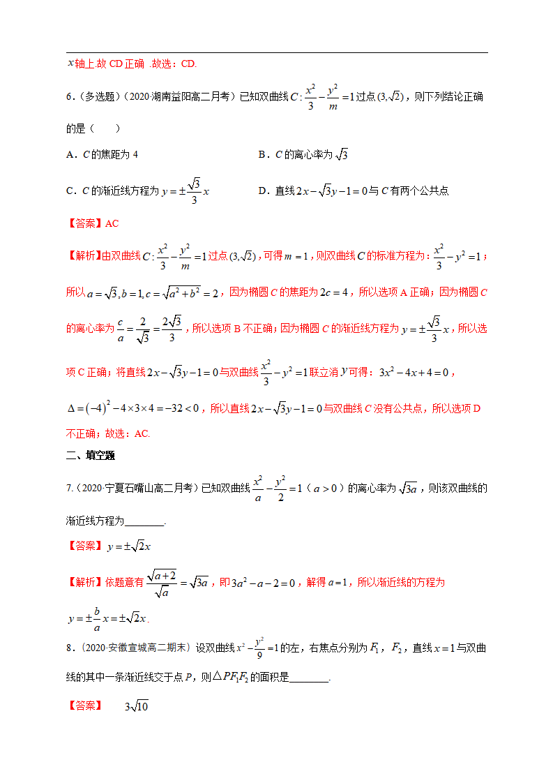 3.2.2 双曲线的简单几何性质（2）-A基础练（解析版）_03.png