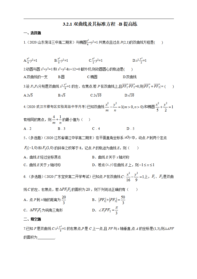 3.2.1 双曲线及其标准方程-B提高练（学生版）_01.png