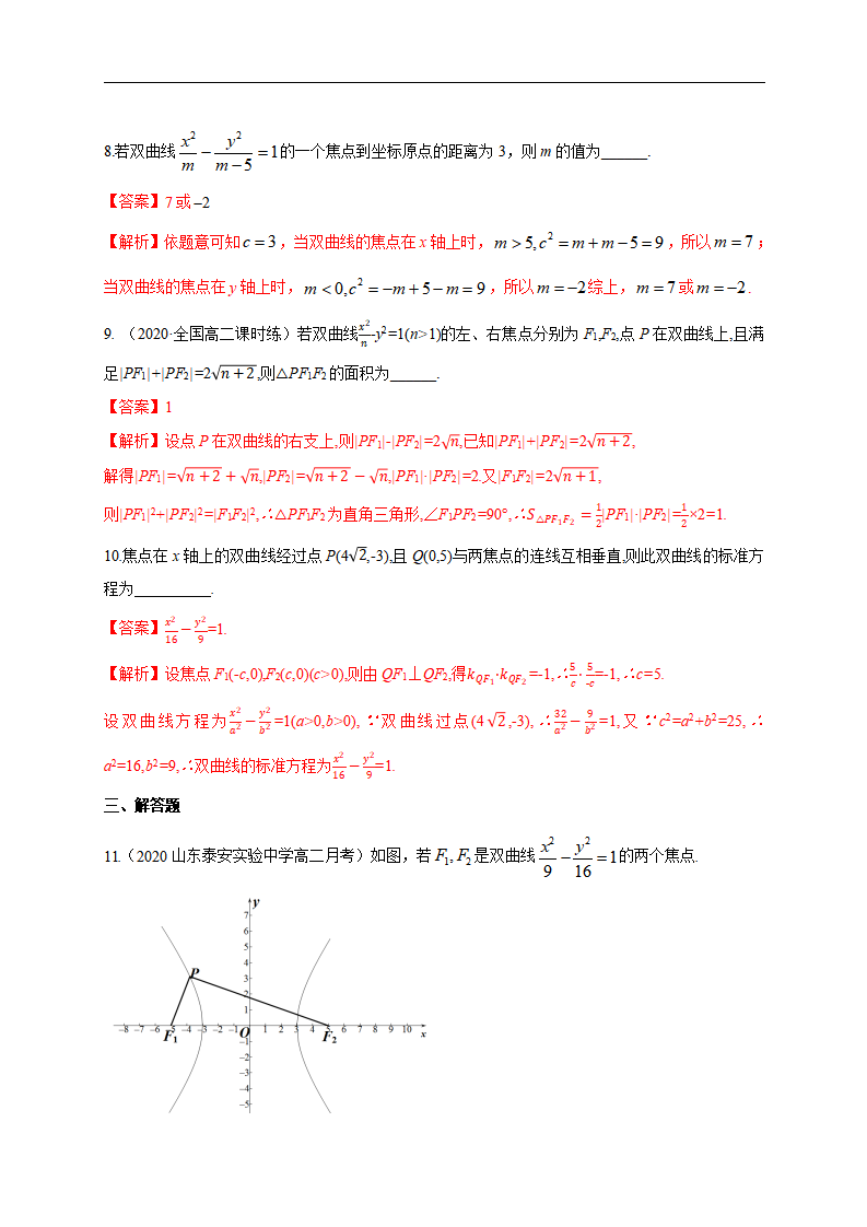 3.2.1 双曲线及其标准方程-A基础练（解析版）_04.png