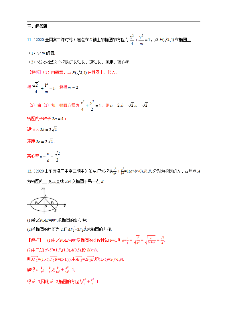 3.1.2 椭圆的简单几何性质（1）-A基础练（解析版）_04.png