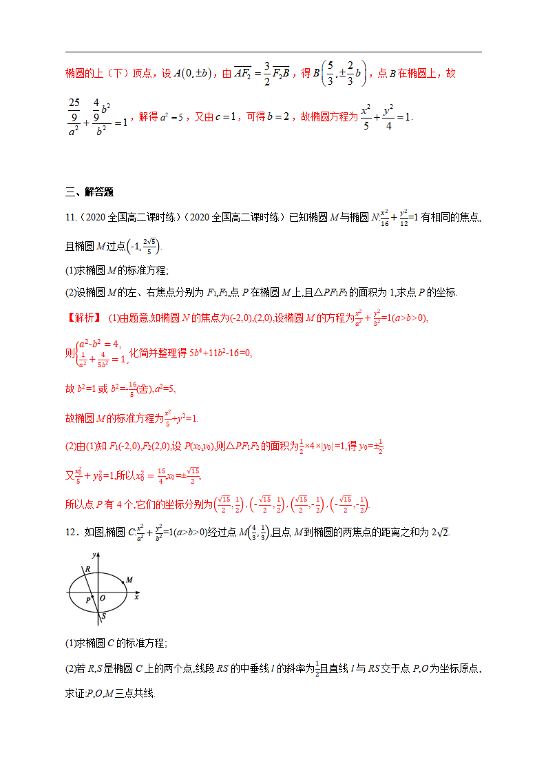 3.1.1 椭圆及其标准方程-B提高练（解析版）_05.png