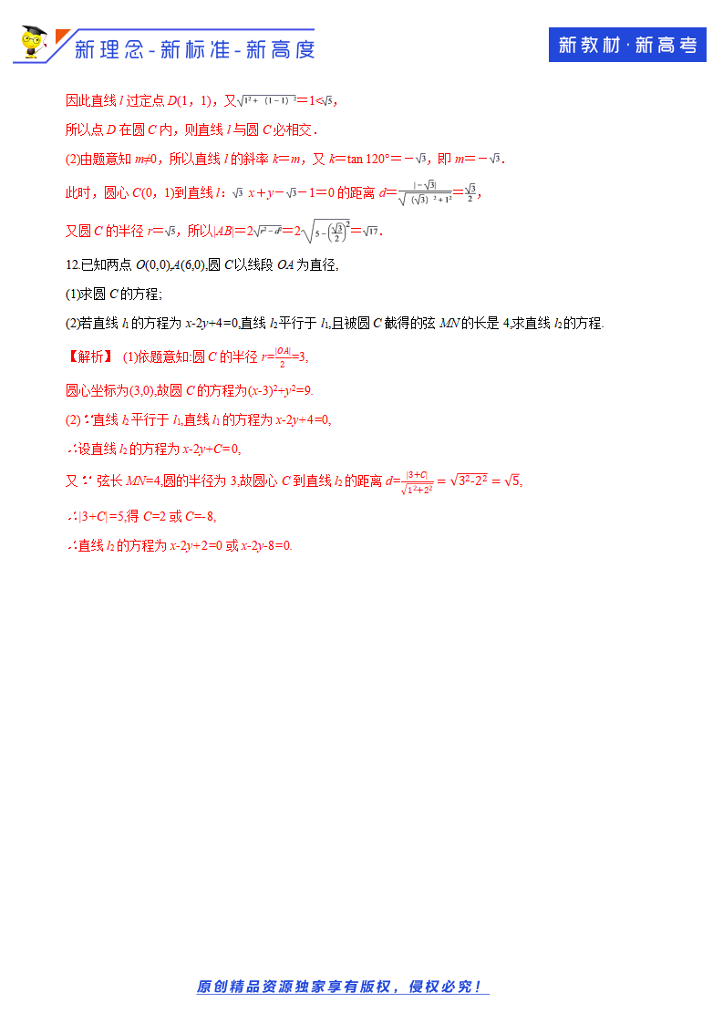 2.5.1 直线与圆的位置关系 A基础练（解析版）_04.png
